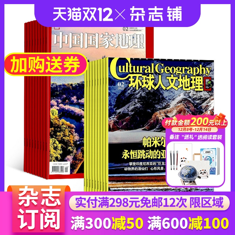 中国国家地理加环球人文地理科学