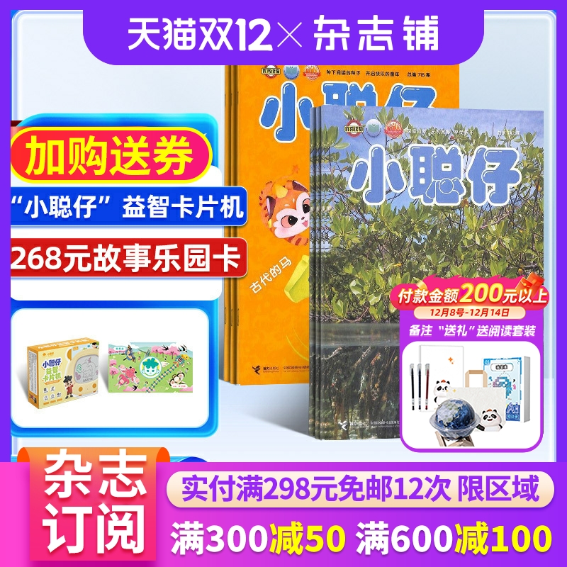 小聪仔幼儿版+自然科普版