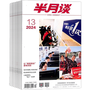 【杂志铺】半月谈杂志 2026年3月起订 1年共24期 公务员考试 时事新闻资讯 资料 党的方针政策 时事政治期刊图书 全年订阅