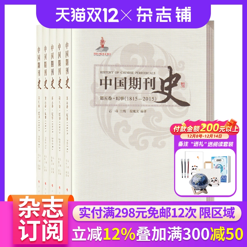 现货包邮 中国期刊史杂志1-5卷 5本打包期刊杂志 杂志铺 中国历史 社会科学