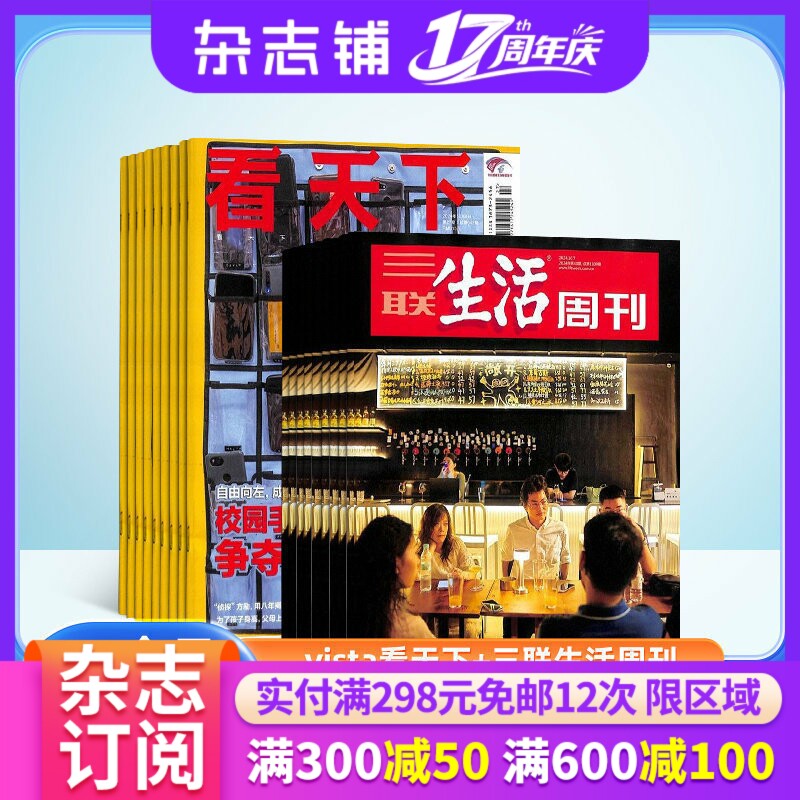 看天下+三联生活周刊杂志