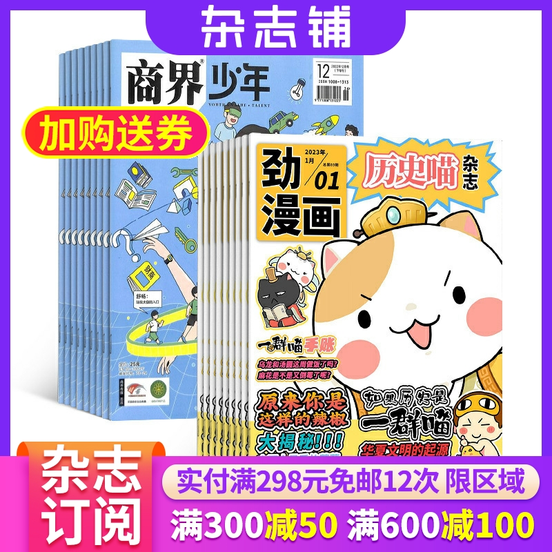 商界少年+历史喵杂志组合