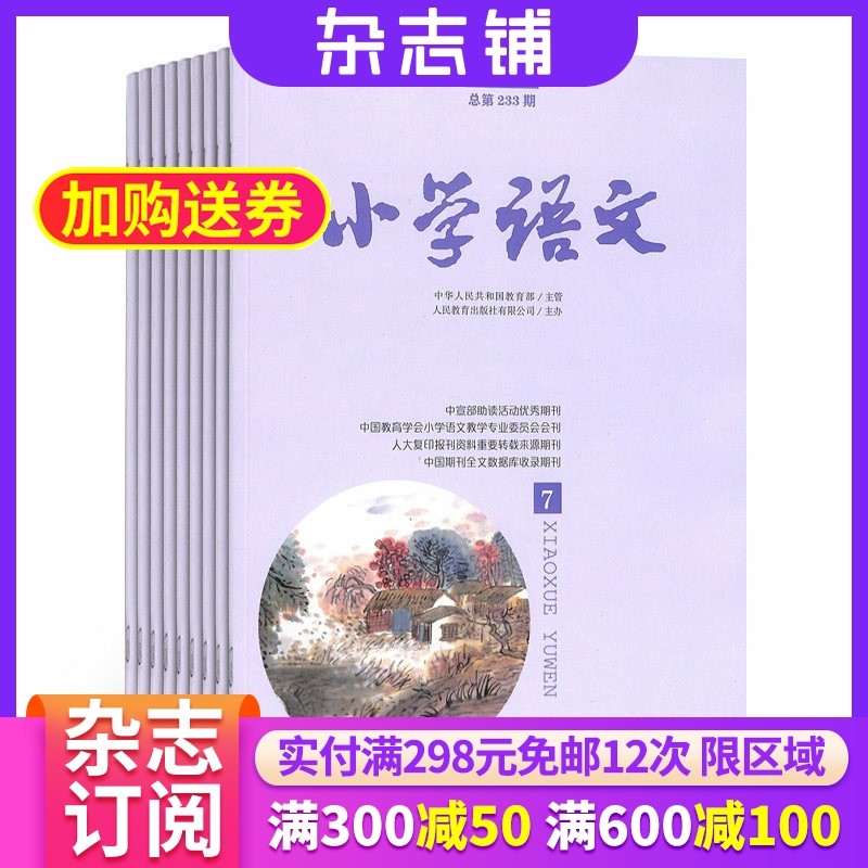 小学语文杂志订阅 2026年1月起订杂志铺 1年共12期 小学生快乐学习 语文学习辅导 课外阅读作文素材期刊图书杂志订阅