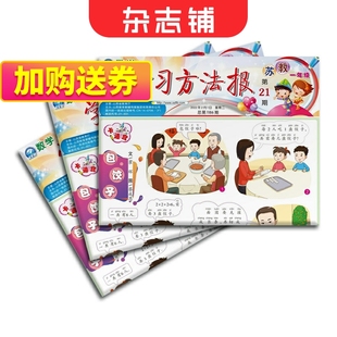 6年级杂志 2026年2月起订 杂志铺 学习方法报小学数学苏教版 半年共21期 数学练习习题小学生学习辅导成绩提升期刊 年级自选