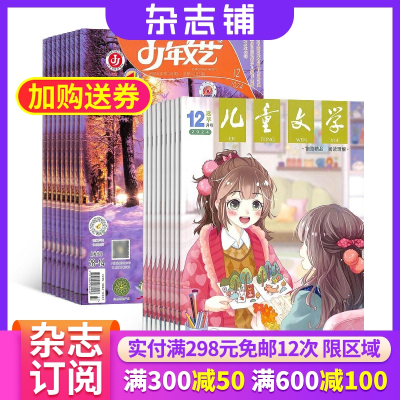 儿童文学少年版加组合订阅