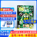 works中文版 15岁青少年自然科学历史人文科普书籍期刊杂志 半年 杂志铺 How 万物杂志订阅 25年全年 包邮