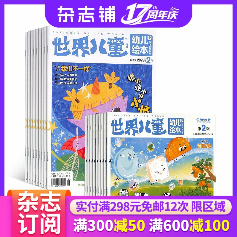 世界儿童幼儿绘本杂志 2027年1月起订 共24期 杂志铺 少儿兴趣阅读期刊书籍杂志订阅全年订阅 杂志铺