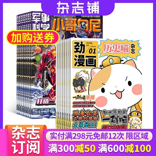 历史喵+小哥白尼军事科学