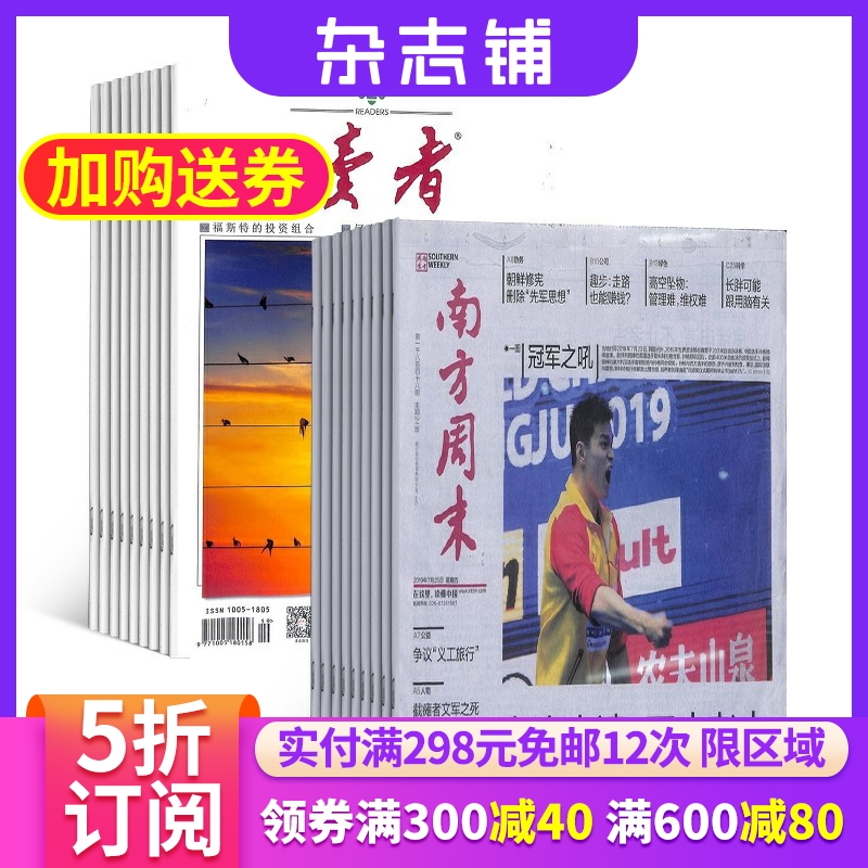 读者+南方周末杂志组合 2024年6月起订 杂志铺全年订阅 青年读者文摘文学文摘心灵鸡汤作文素材 新闻热点时事政治期刊杂志 书籍/杂志/报纸 期刊杂志 原图主图