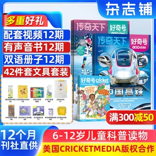 【1-2月现货速发】 好奇号杂志 2026/2025年订阅/全年 半年 季度 单期订阅 6-12岁小学生通识教育少儿科普百科启蒙童书 文 杂志铺