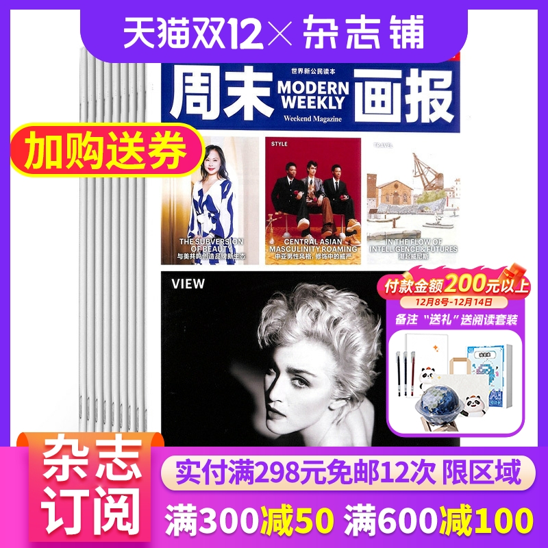周末画报杂志全年订阅