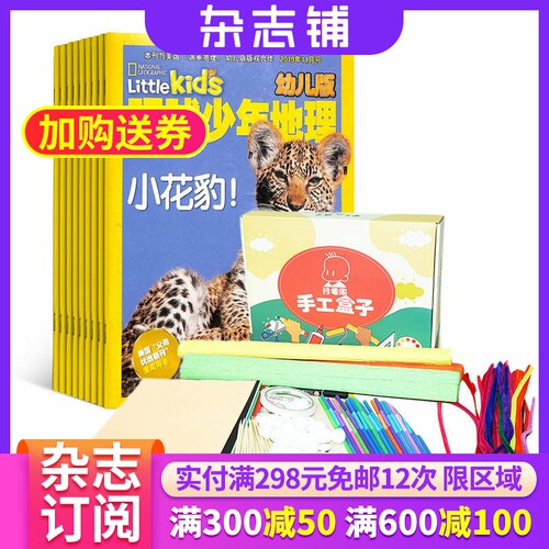 环球少年地理幼儿版阿毛手工盒子