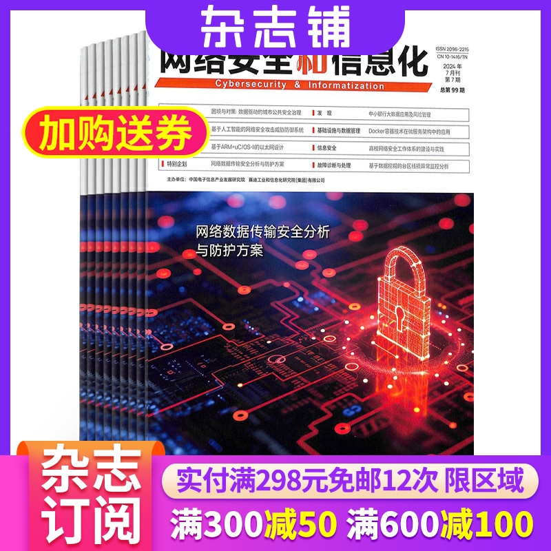 网络安全和信息化杂志