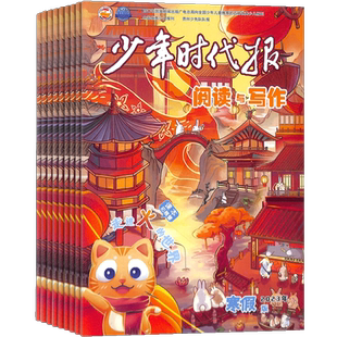 少年时代报阅读与写作杂志 2026年1月起订 1年共10期 杂志铺全年订阅 3-6年级学生课外阅读写作提升 少年儿童语文学习辅导期刊