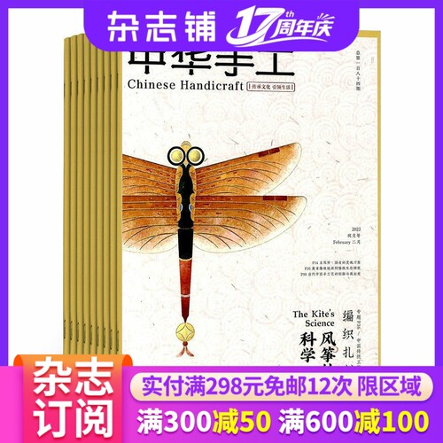 中华手工杂志全年订阅