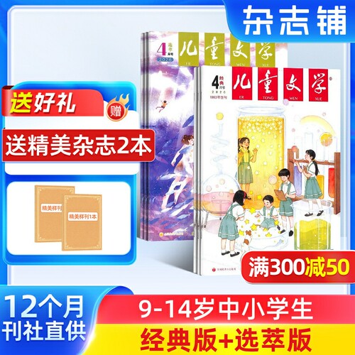 献给当代少年的文学盛宴
