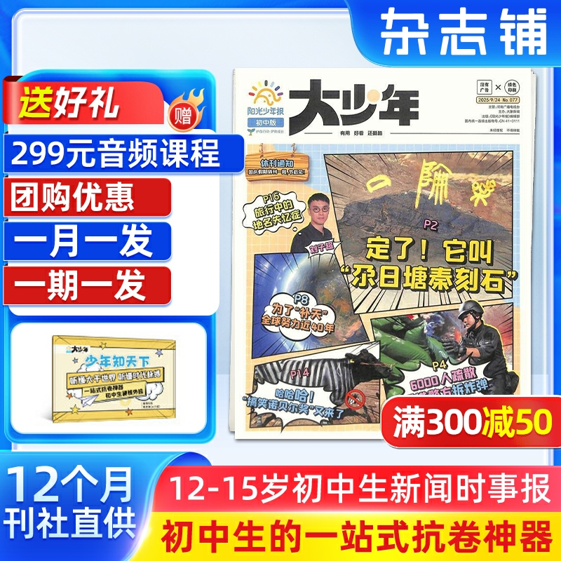 【送好礼】新刊全年订阅阳光少年报初中版大少年报 2026/2025年1月起订 1年约42期 杂志铺 中学生青少年新闻时事热点作文素材