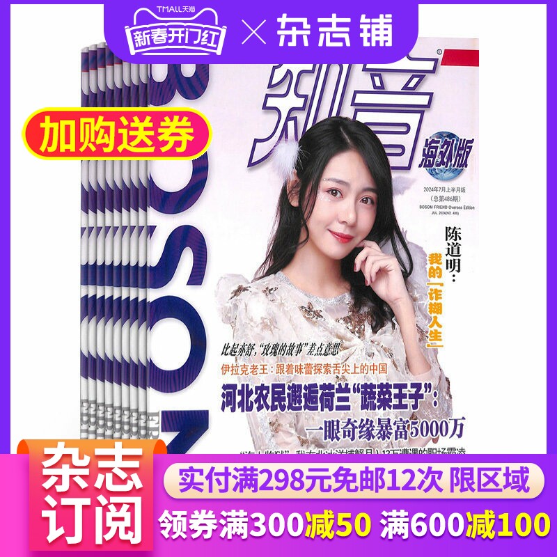 知音海外版杂志订阅杂志铺 2026年4月起订阅 1年共24期 荟萃世界美文 异域人生  女性情感生活 美好感悟杂志期刊图书