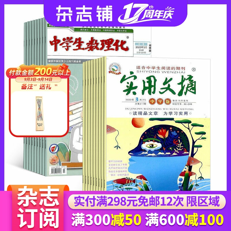 中学生数理化九年级+实用文摘中学版杂志 杂志铺 2027年1月起订 全年订阅  中学教辅考试 初中辅导 学习辅导类期刊书籍