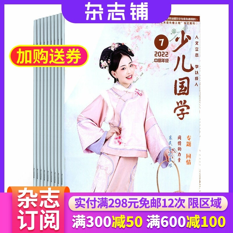 【半年订阅】少儿国学中高年级杂志  2026年1月起订 半年共6期 杂志铺9-12岁儿童兴趣阅读 国学文化少儿教育学习期刊杂志图书订阅,书籍/杂志/报纸,期刊杂志,淘宝优惠券,粉丝福利购,淘宝优惠卷