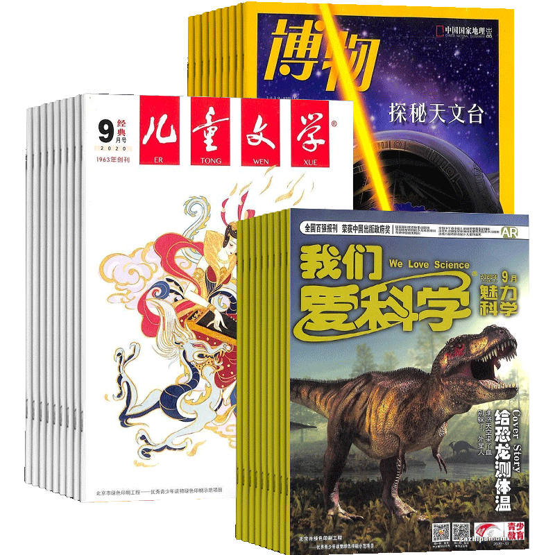 博物+儿童文学少年版+我们爱科学少年版杂志组合 2026年1月起订 全年订阅 杂志铺 杂志订阅 认知启蒙青少年儿童科普