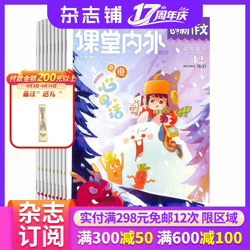 课堂内外创新作文小学版杂志  2027年1月起订 1年共12期 杂志铺全年订阅 课外阅读作文素材作文指导名家内容小学生语文作文辅导