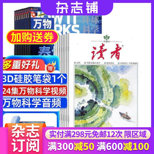 万物加读者杂志组合订阅