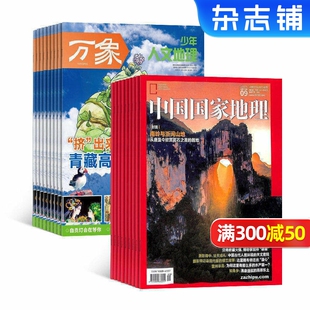 【限时促销】 2026年7月起订 南方周末/看天下/小说月报/中国国家地理/收获杂志组合订阅 全年订阅 地理知识科普 百科启蒙童书少年