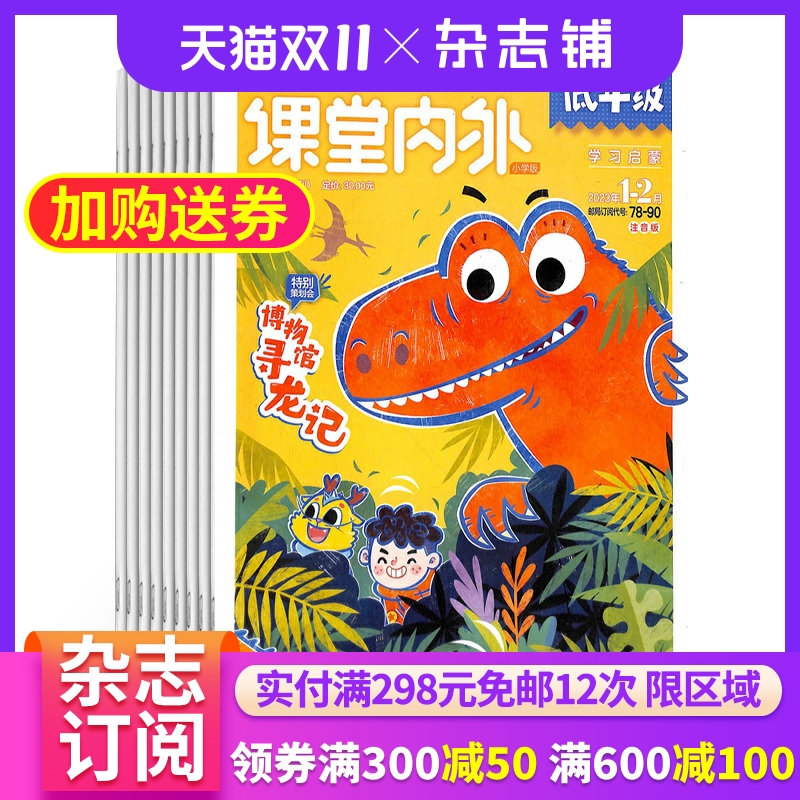 课堂内外低年级版杂志