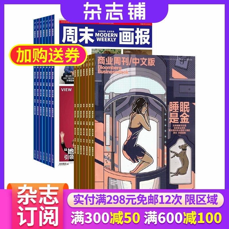 周末画报加商业周刊中文版 两刊组合订阅 2026年1月起订共76期杂志铺全年订阅