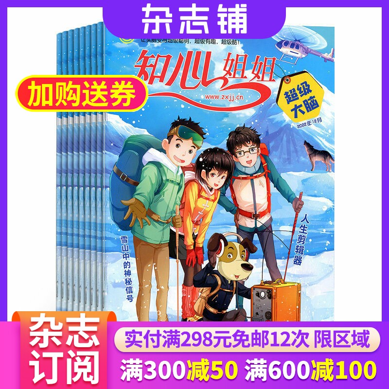 知心姐姐超级大脑杂志 2026年7月起订 1年12期 全年订阅  少儿益智故事 科幻想象  益智娱乐 少儿阅读期刊书籍 杂志铺 全年订阅
