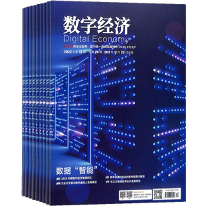 包邮数字经济杂志2022起订