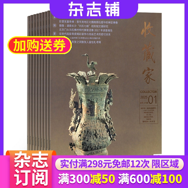 收藏家杂志订阅全年订阅