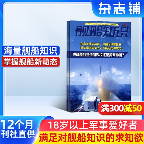 舰船知识杂志全年订阅