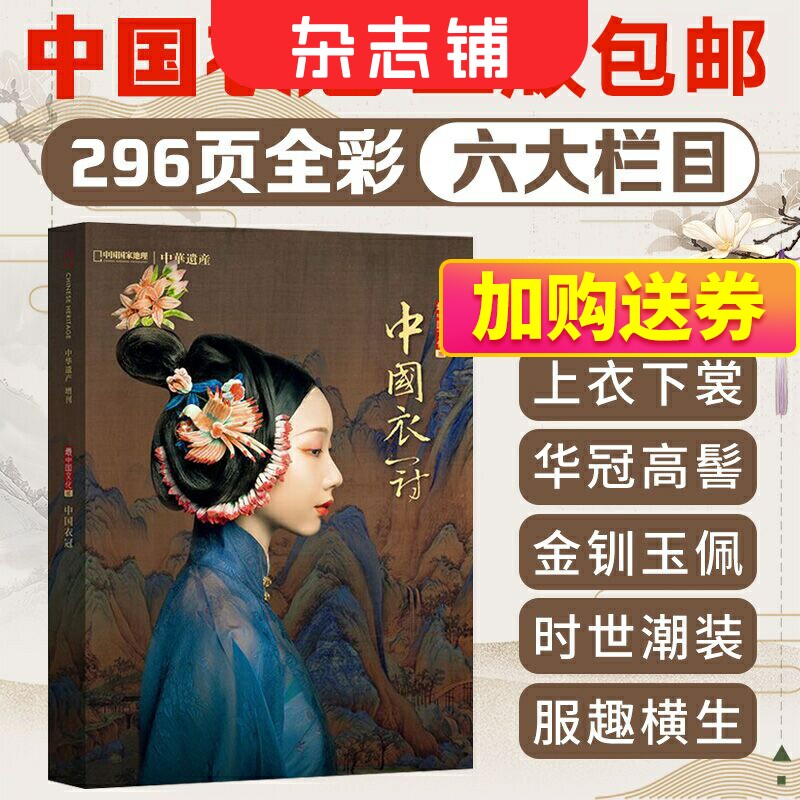 【现货包邮】 中华遗产增刊 杂志铺 中国衣冠服饰汉字 民间传统故事鬼怪文化 明十三陵浓缩的大明 中国国家地理博物中华遗产典藏版怎么看?