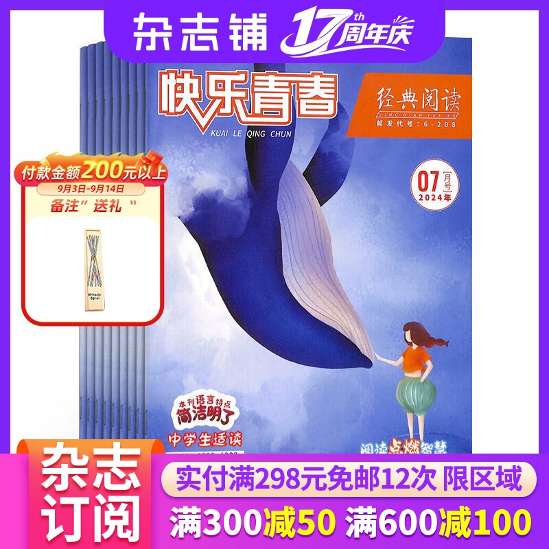 快乐青春经典阅读中学版图片