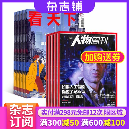 看天下+南方人物周刊杂志订阅