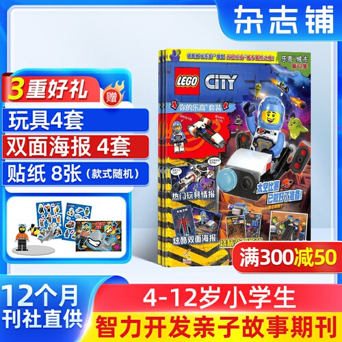 乐高城市杂志全年订阅