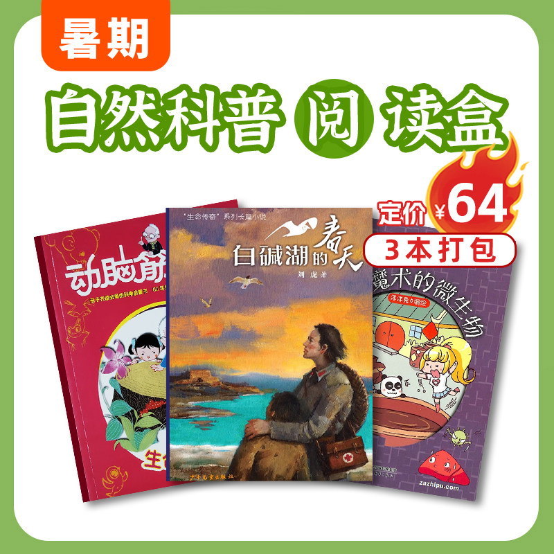 【超值打包】寒假阅读包/环球少年地理/意林少年科学/收获  超值单期现货 打包 少儿科普探索课外兴趣阅读期刊杂志铺