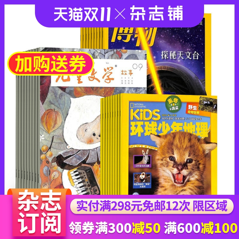 博物+儿童文学+环球少年地理杂志