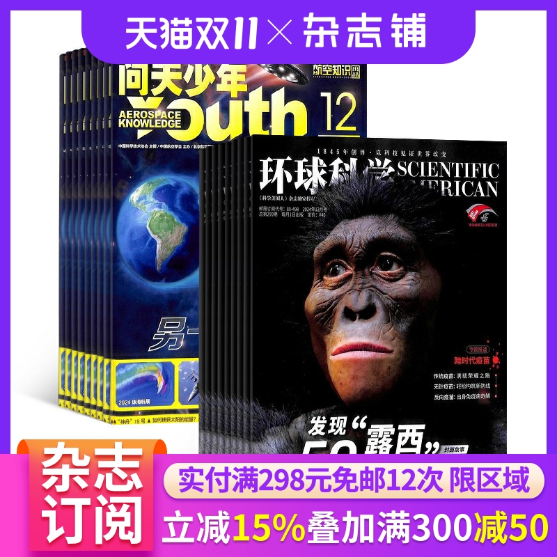 问天少年加环球科学杂志组合