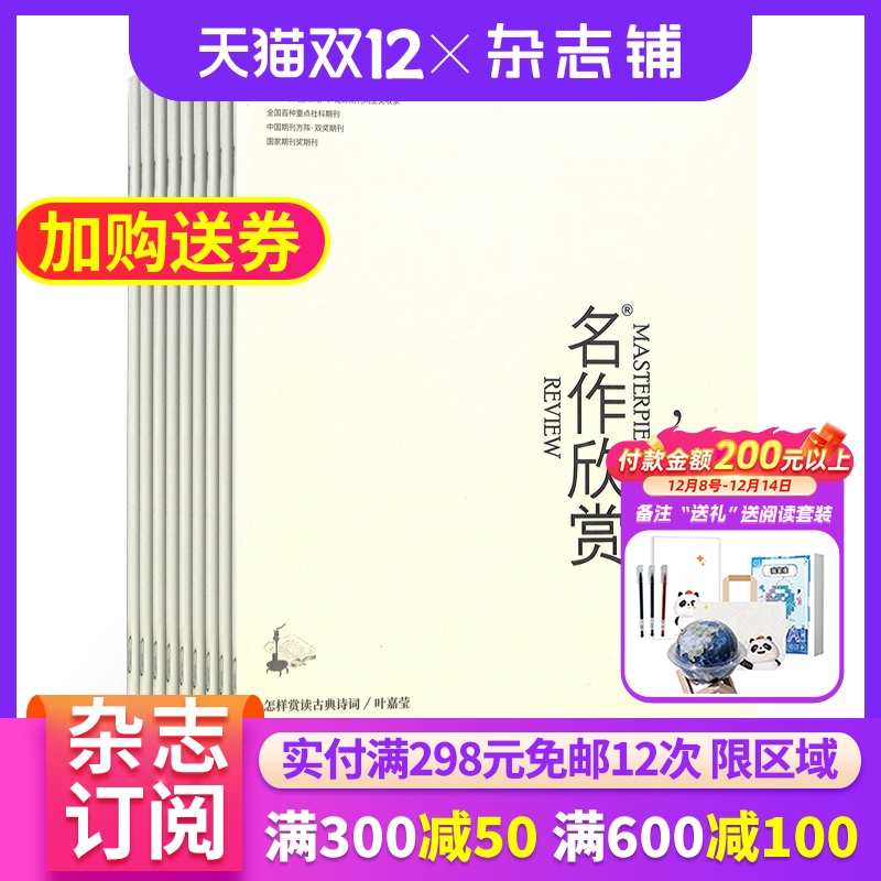 名作欣赏鉴赏版杂志全年订阅