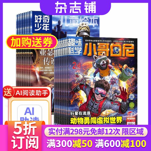 奇点科学+小哥白尼趣味画报