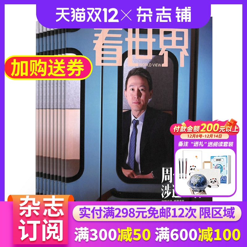 看世界杂志新闻资讯全年订阅