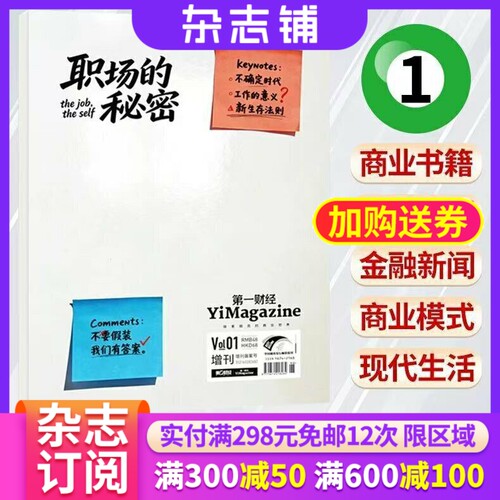 公司的秘密第7辑 职场的秘密 2026年第一财经增刊研报 任天堂：左手苹果 右手迪士尼 Smithfield重返美股 商业经济管理商界