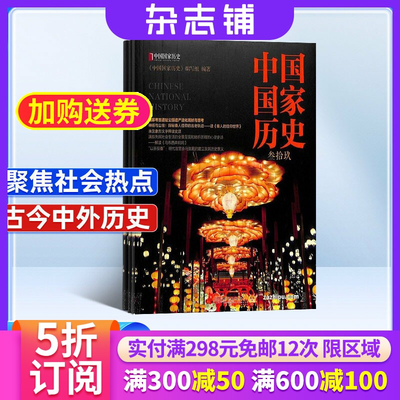 中国国家历史杂志 2026年1月起订 杂志铺 全年订阅6期  传奇故事国内外历史人物传记哲学杂志书籍图书