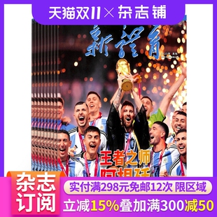 健身足球篮球排球体育运动资讯 新体育杂志 杂志铺全年订阅 1年共12期 运动队教练员运动员运动爱好者必读体育杂志 2026年1月起订