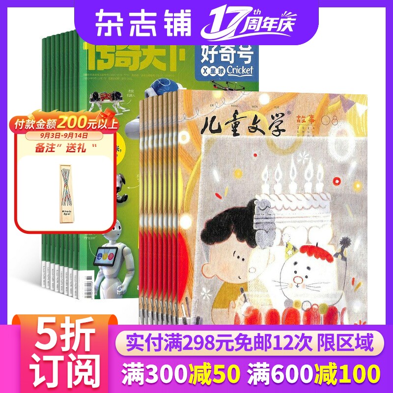 好奇号儿童文学杂志组合