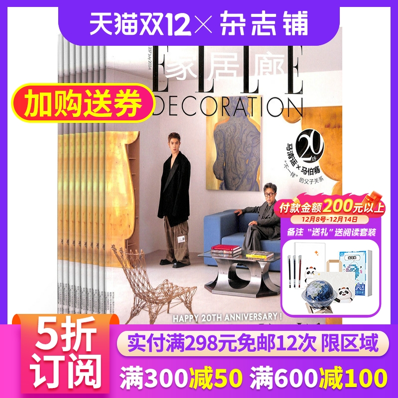 家居廊ELLE杂志全年订阅