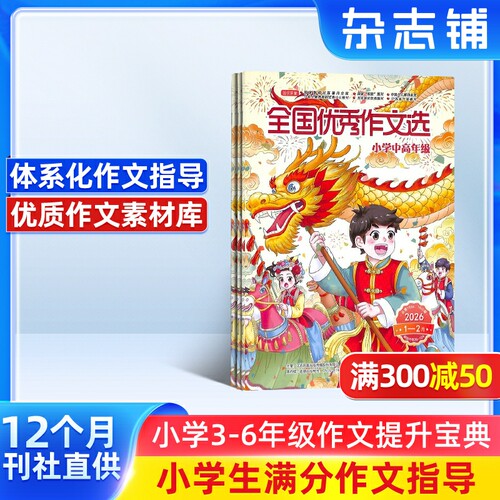 国家双效期刊 学生作文读物 考试作文辅导